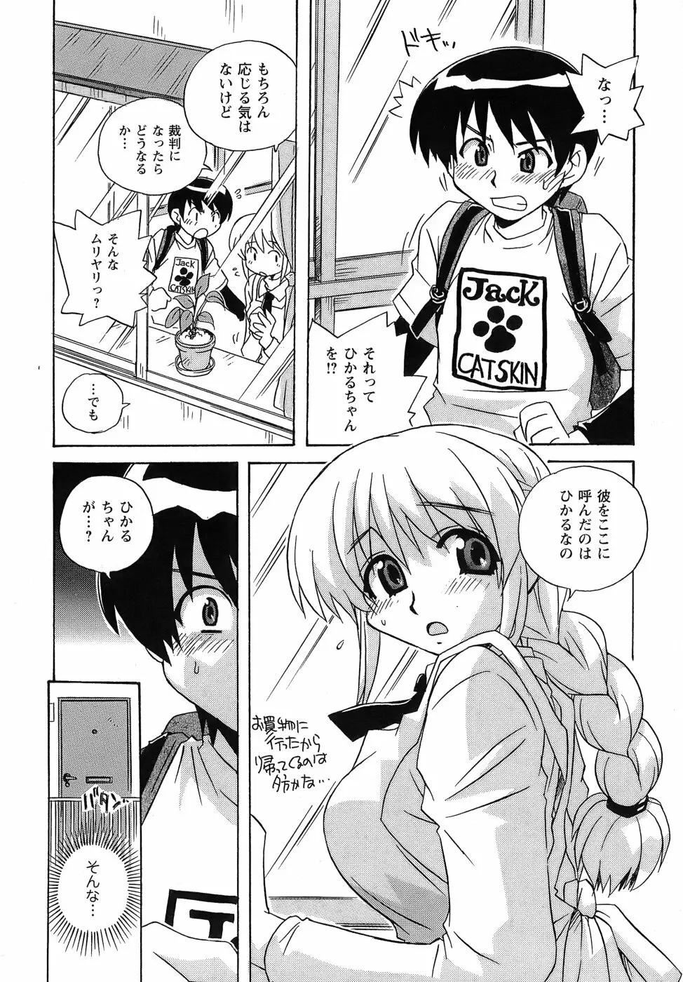 いやしてあ・げ・る Page.154