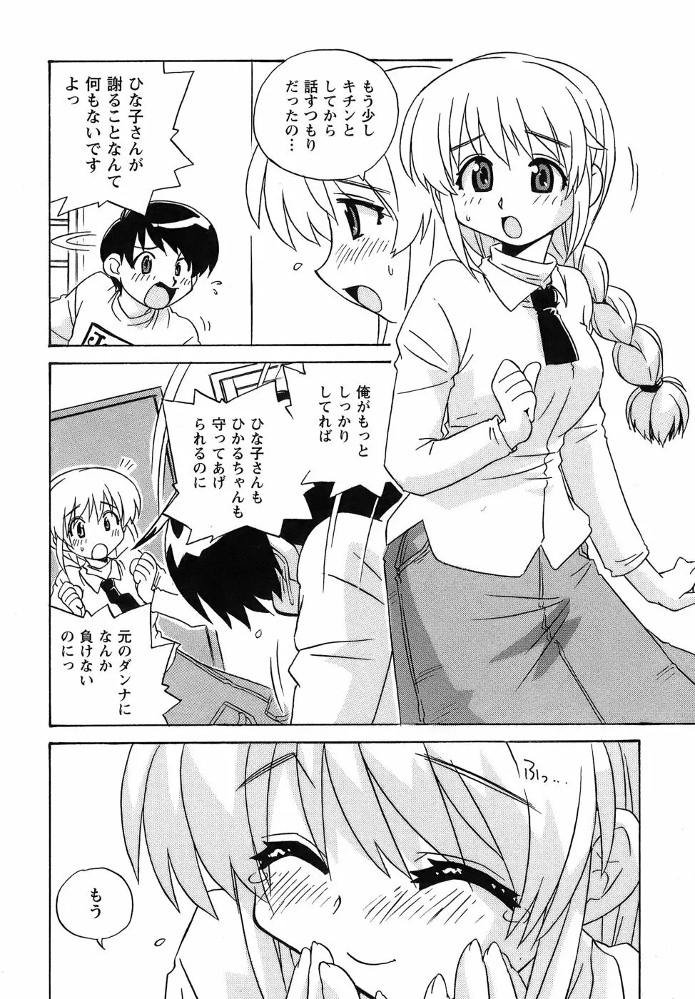 いやしてあ・げ・る Page.156