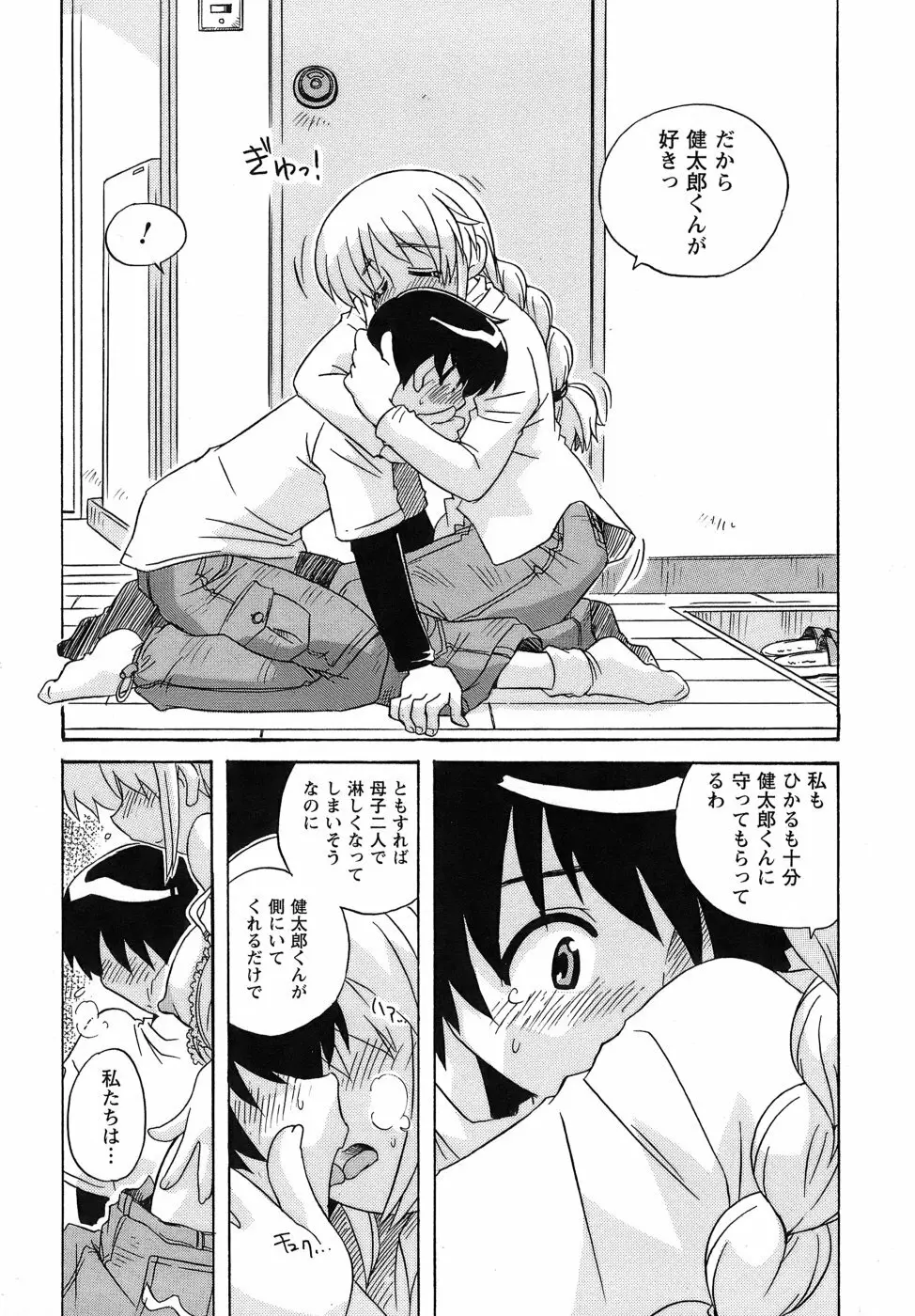 いやしてあ・げ・る Page.157