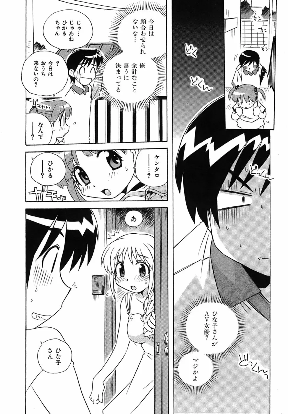 いやしてあ・げ・る Page.16