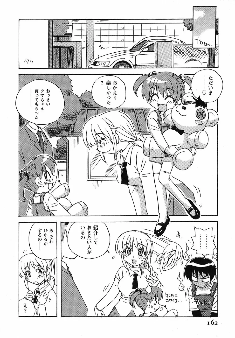 いやしてあ・げ・る Page.164