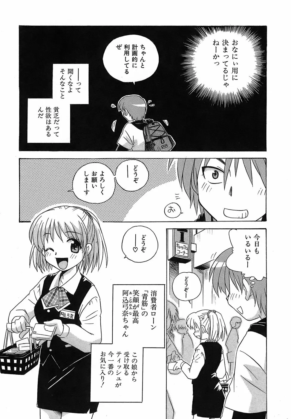 いやしてあ・げ・る Page.169