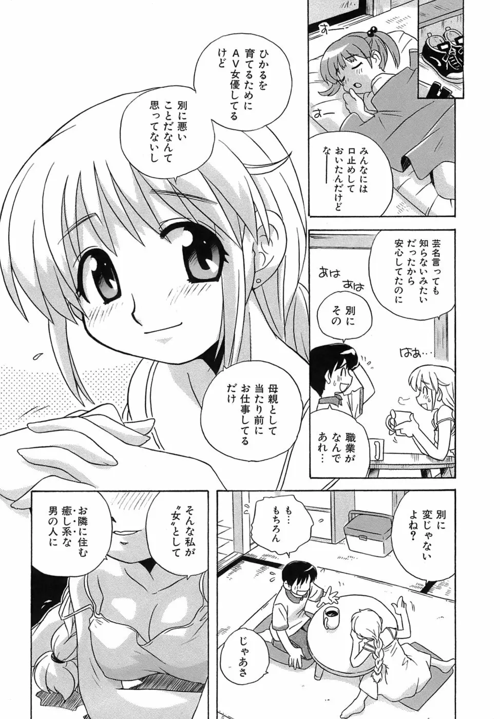 いやしてあ・げ・る Page.17