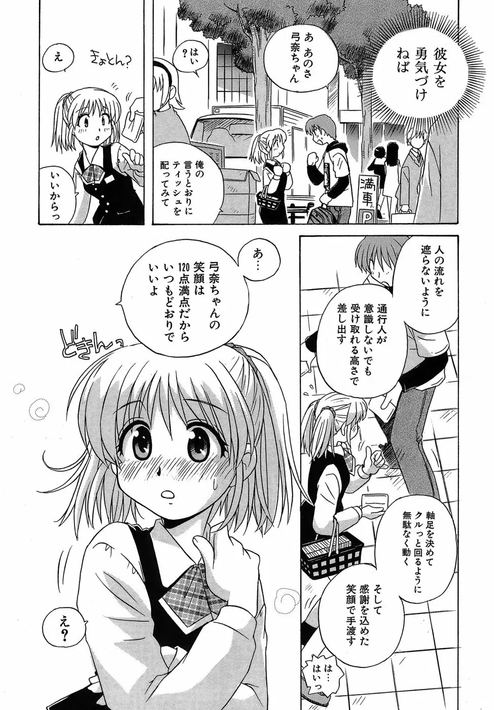 いやしてあ・げ・る Page.174