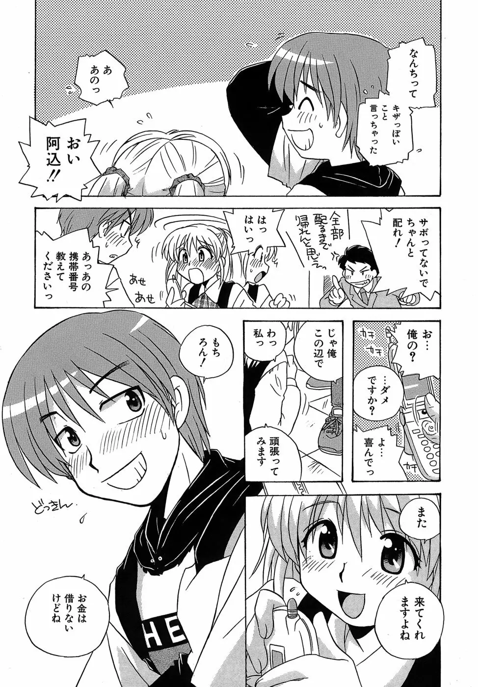 いやしてあ・げ・る Page.175