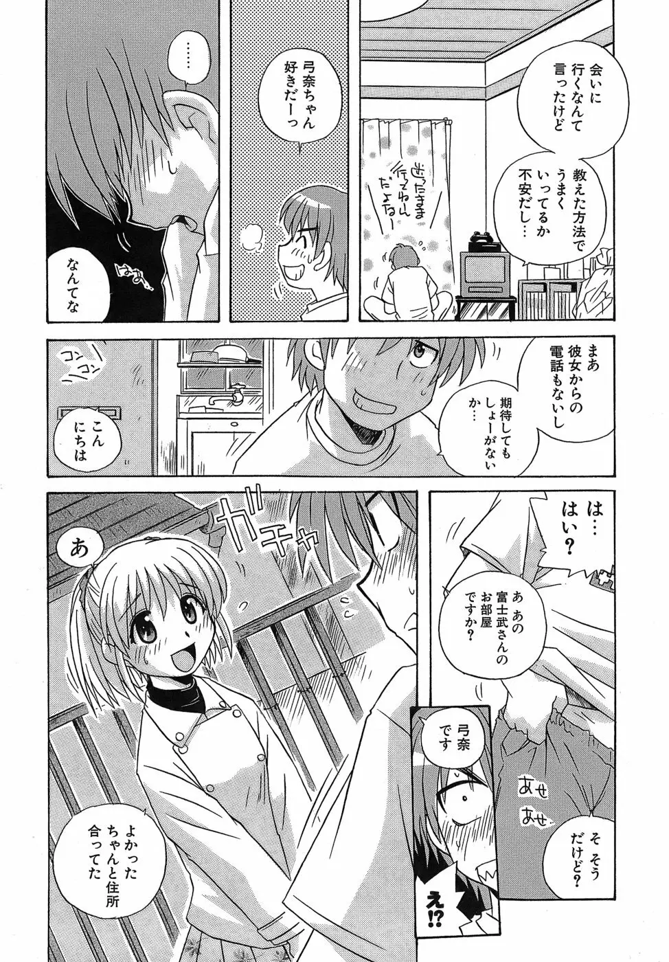 いやしてあ・げ・る Page.177