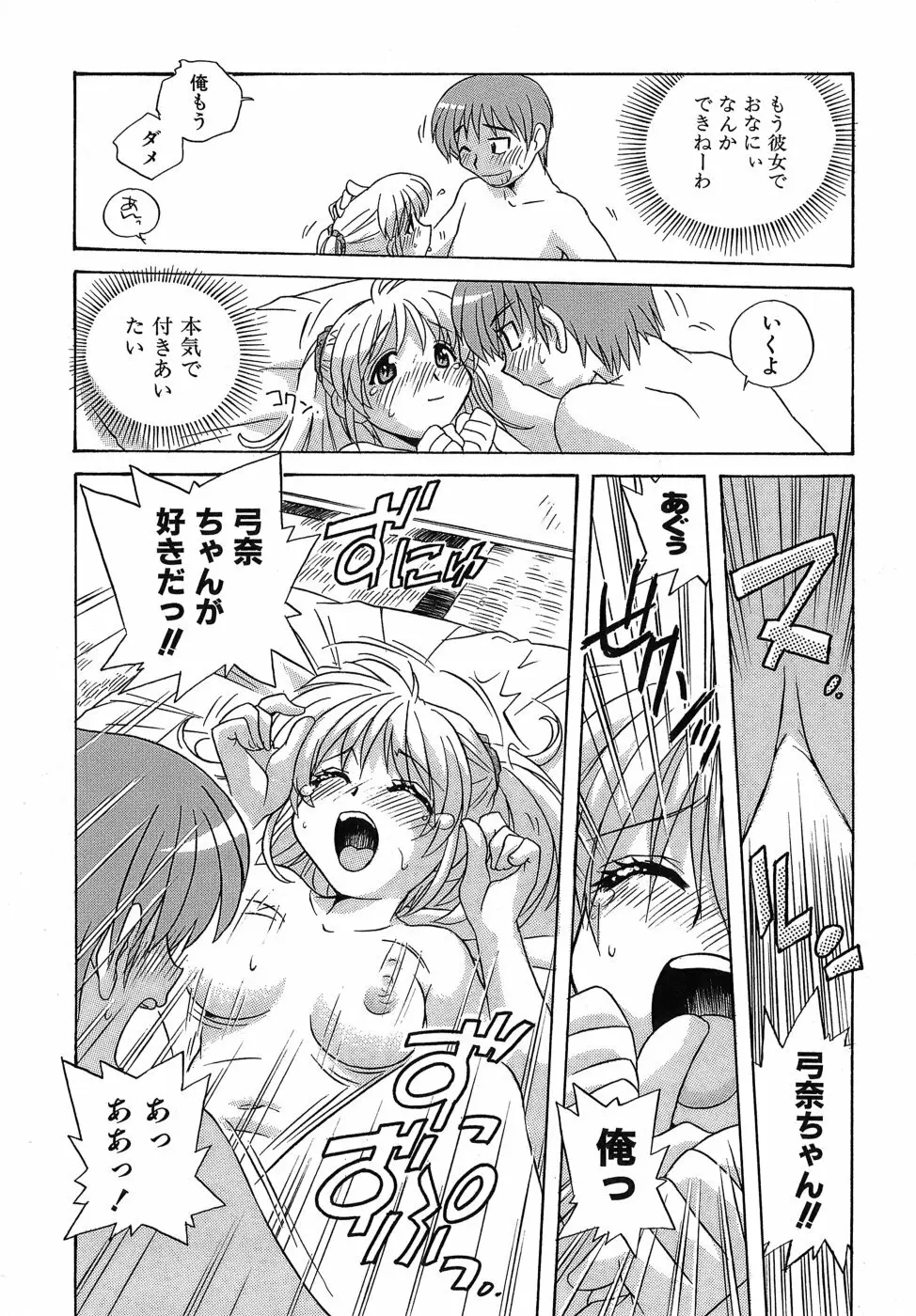 いやしてあ・げ・る Page.184