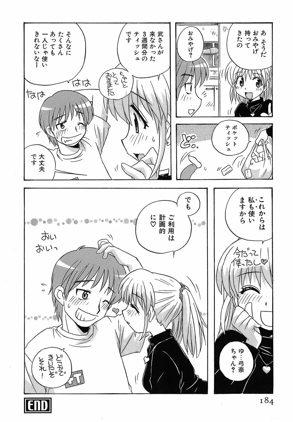 いやしてあ・げ・る Page.186