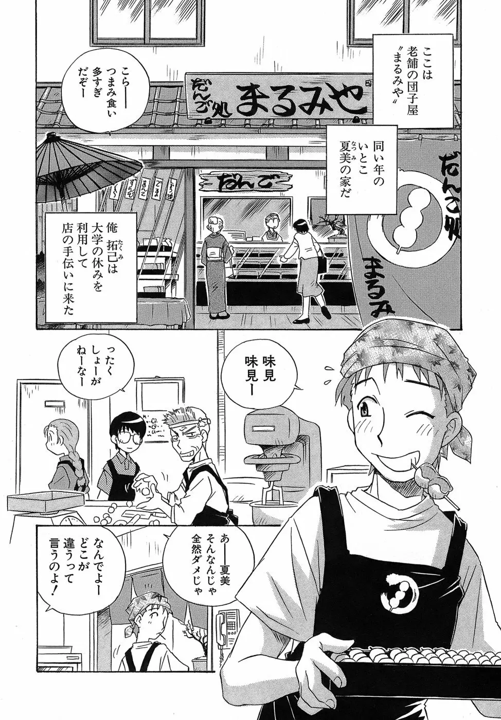 いやしてあ・げ・る Page.188