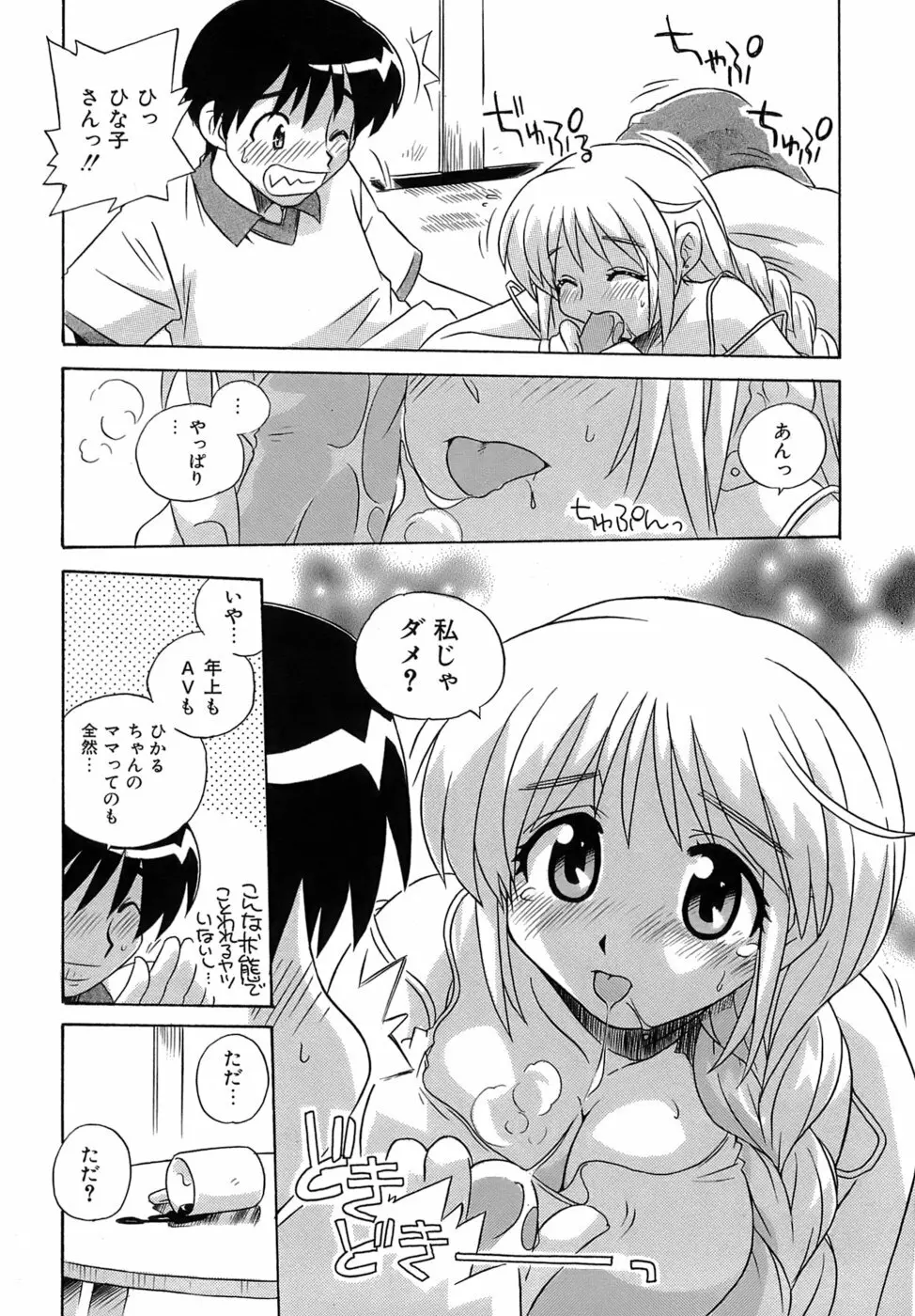 いやしてあ・げ・る Page.19