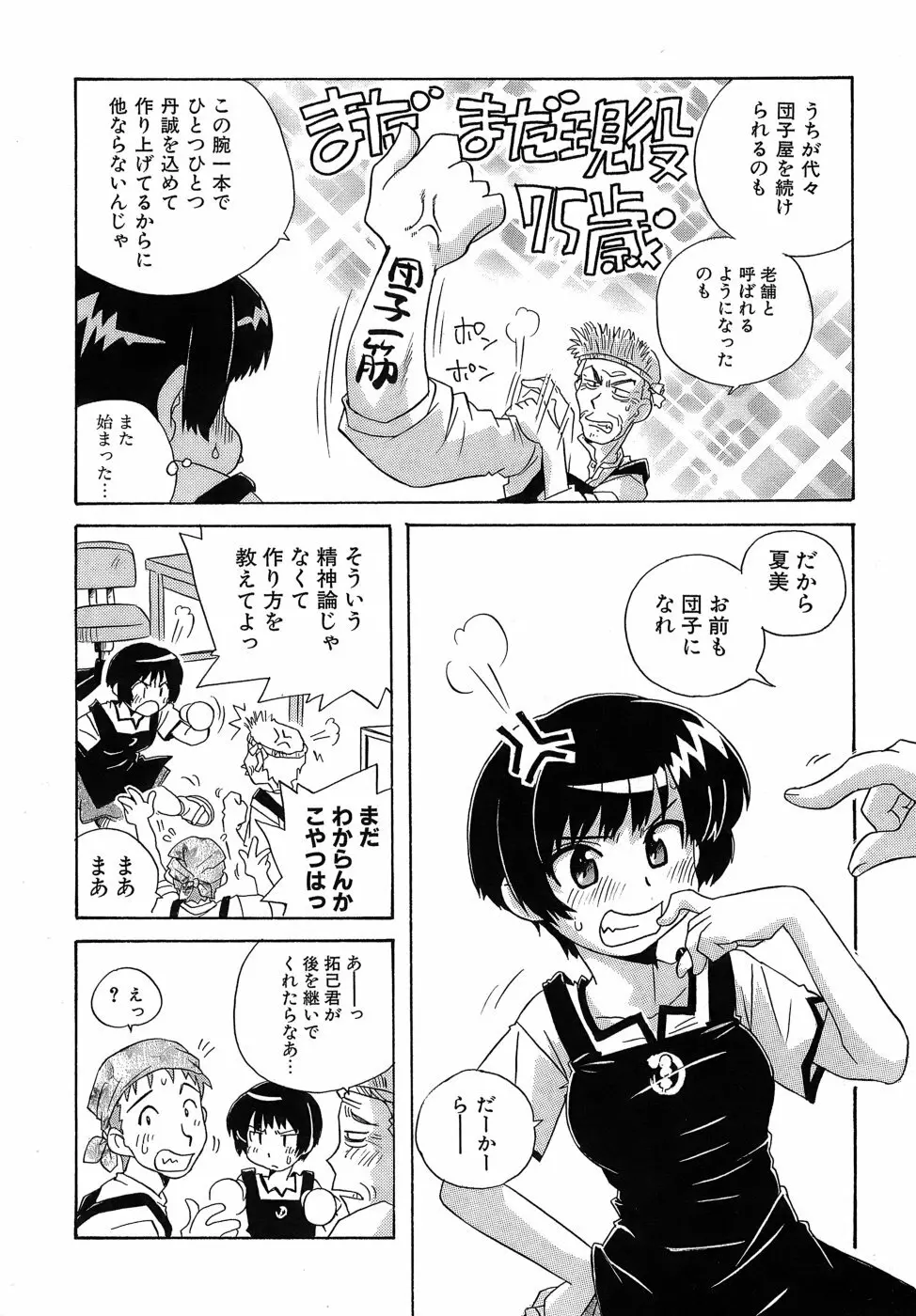 いやしてあ・げ・る Page.190