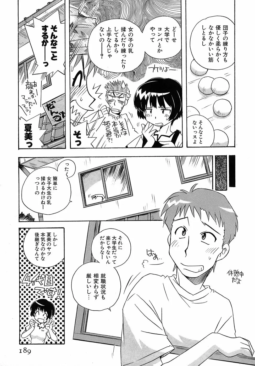 いやしてあ・げ・る Page.191