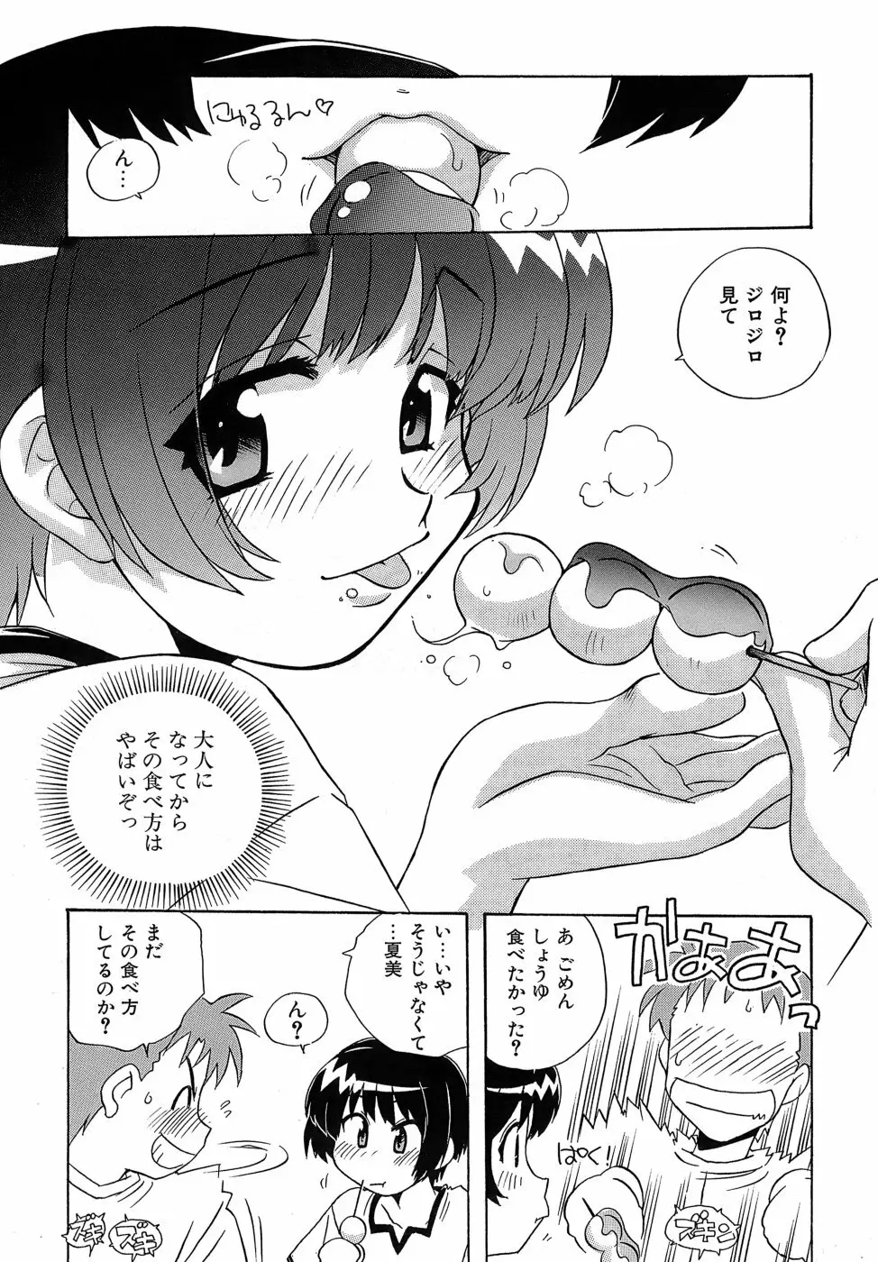 いやしてあ・げ・る Page.194