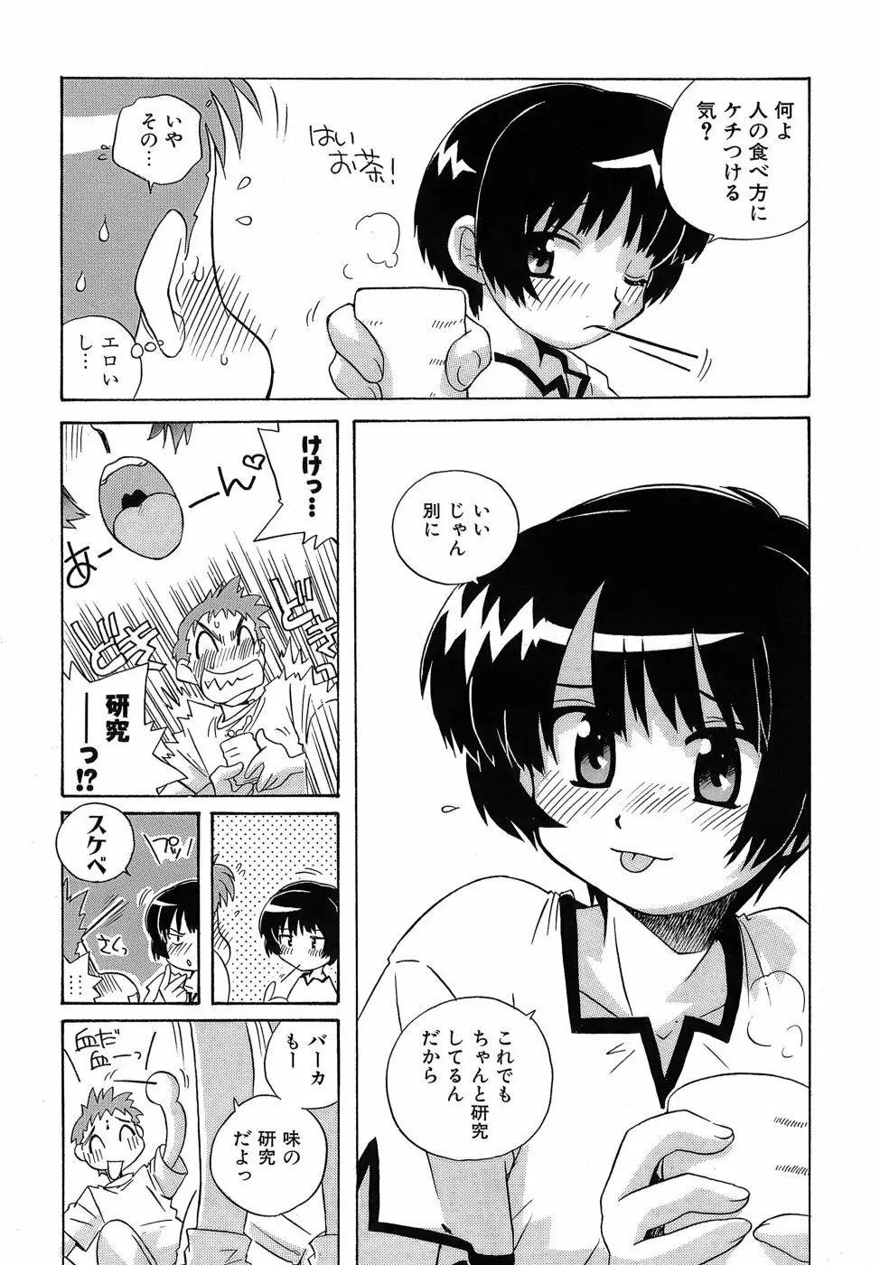 いやしてあ・げ・る Page.195