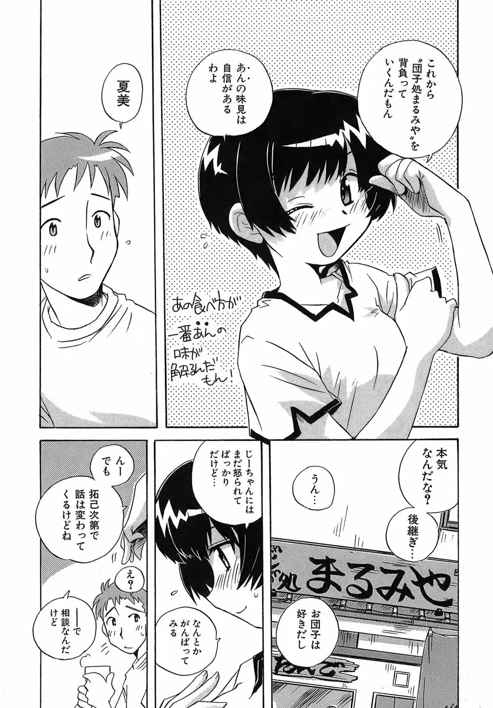 いやしてあ・げ・る Page.196