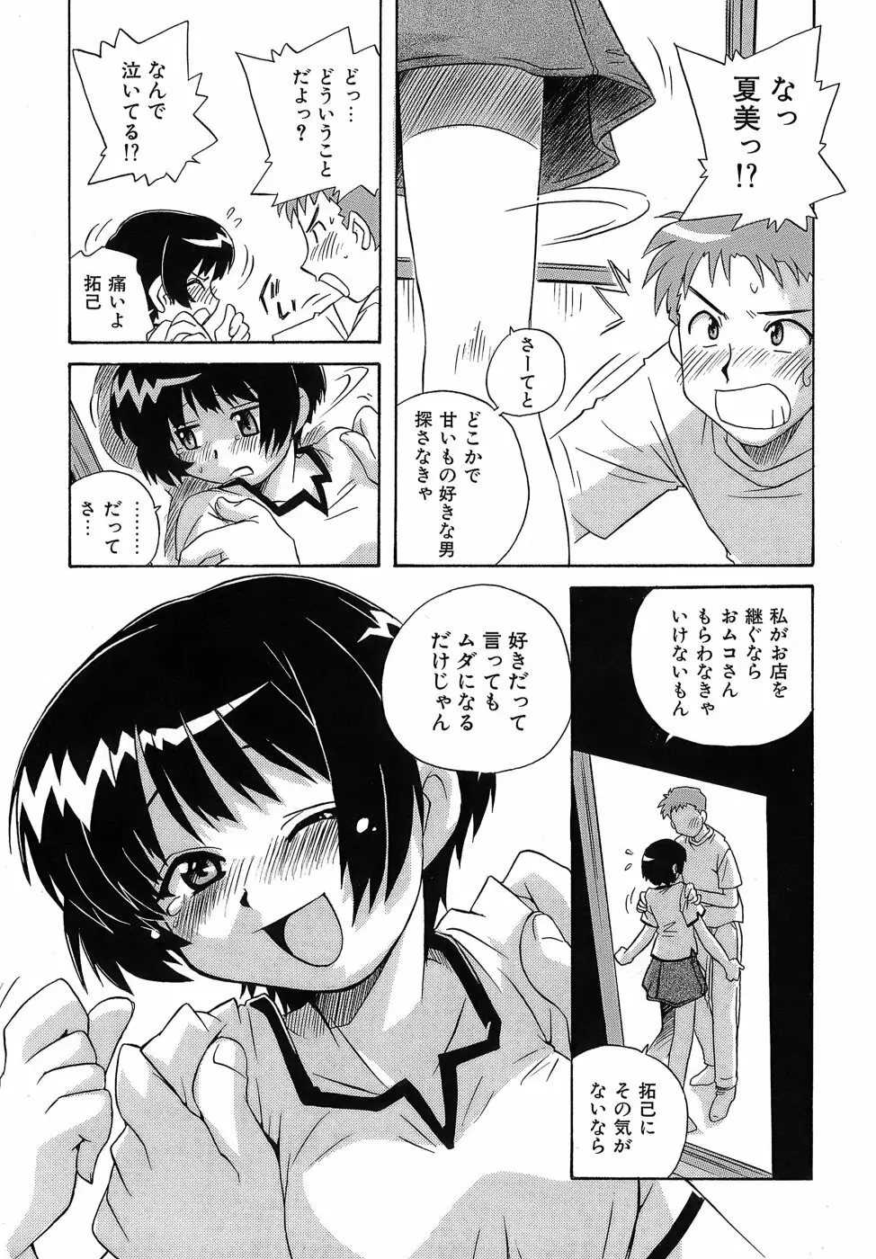 いやしてあ・げ・る Page.198