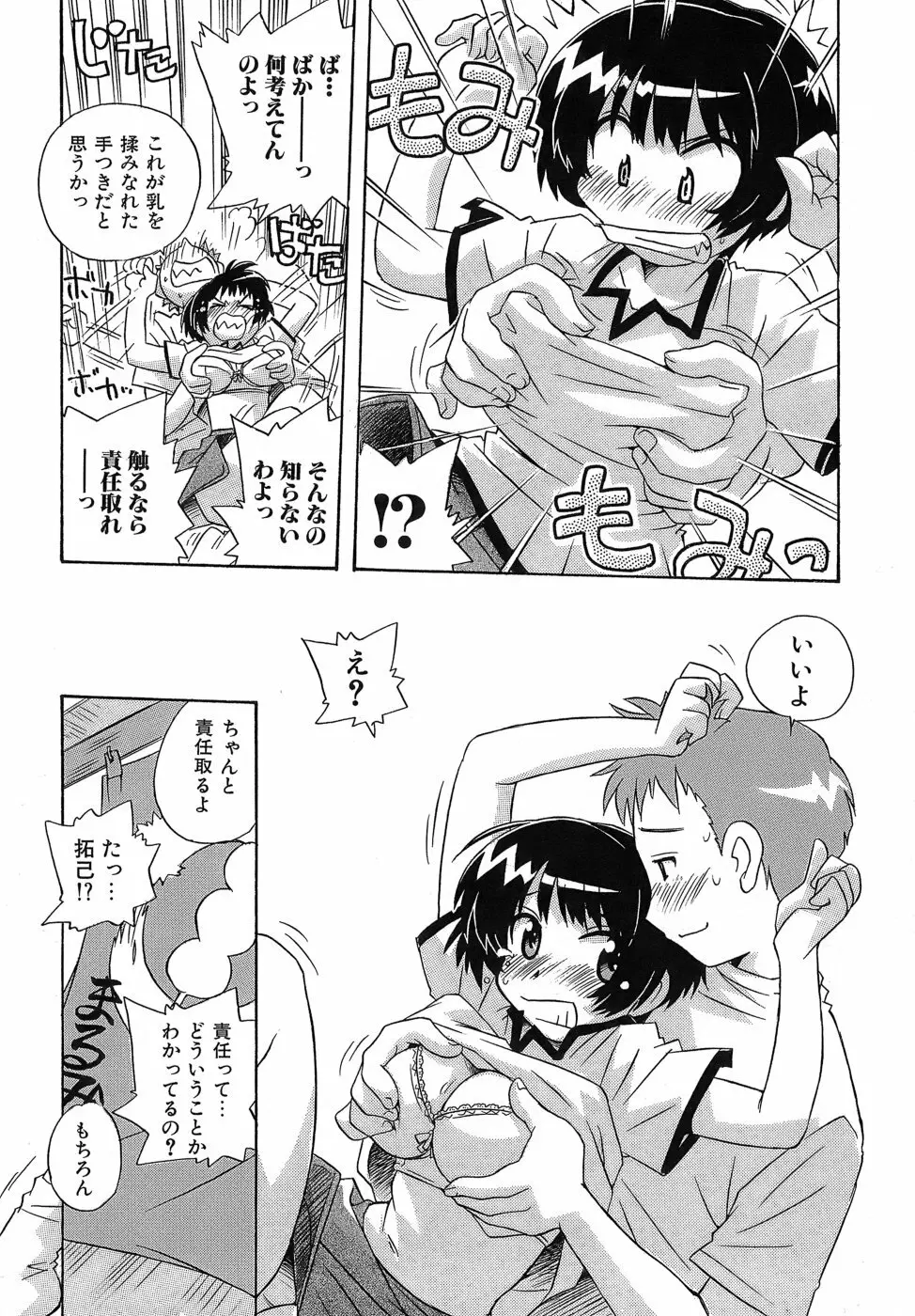 いやしてあ・げ・る Page.200