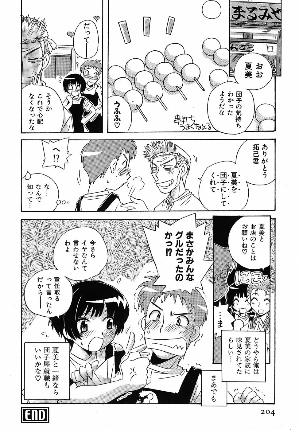 いやしてあ・げ・る Page.206