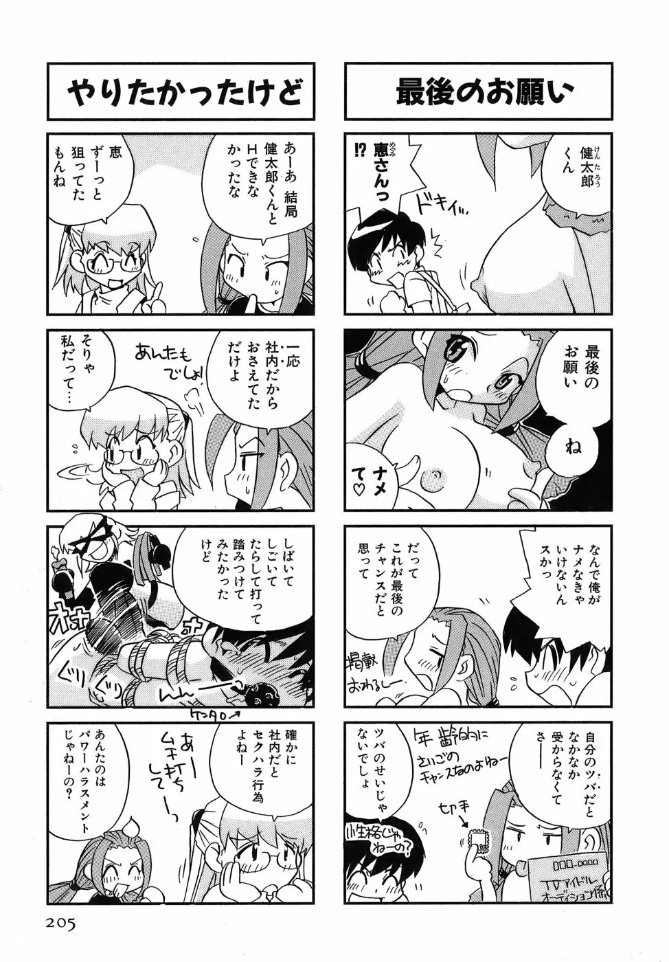 いやしてあ・げ・る Page.207