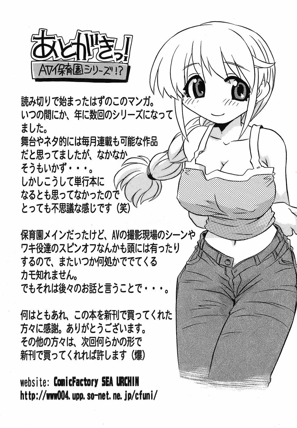 いやしてあ・げ・る Page.208