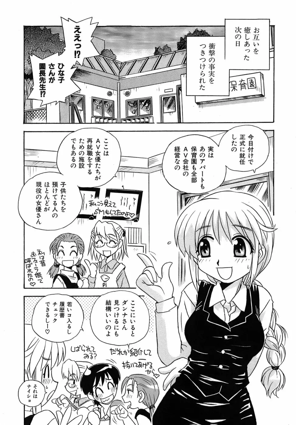 いやしてあ・げ・る Page.26