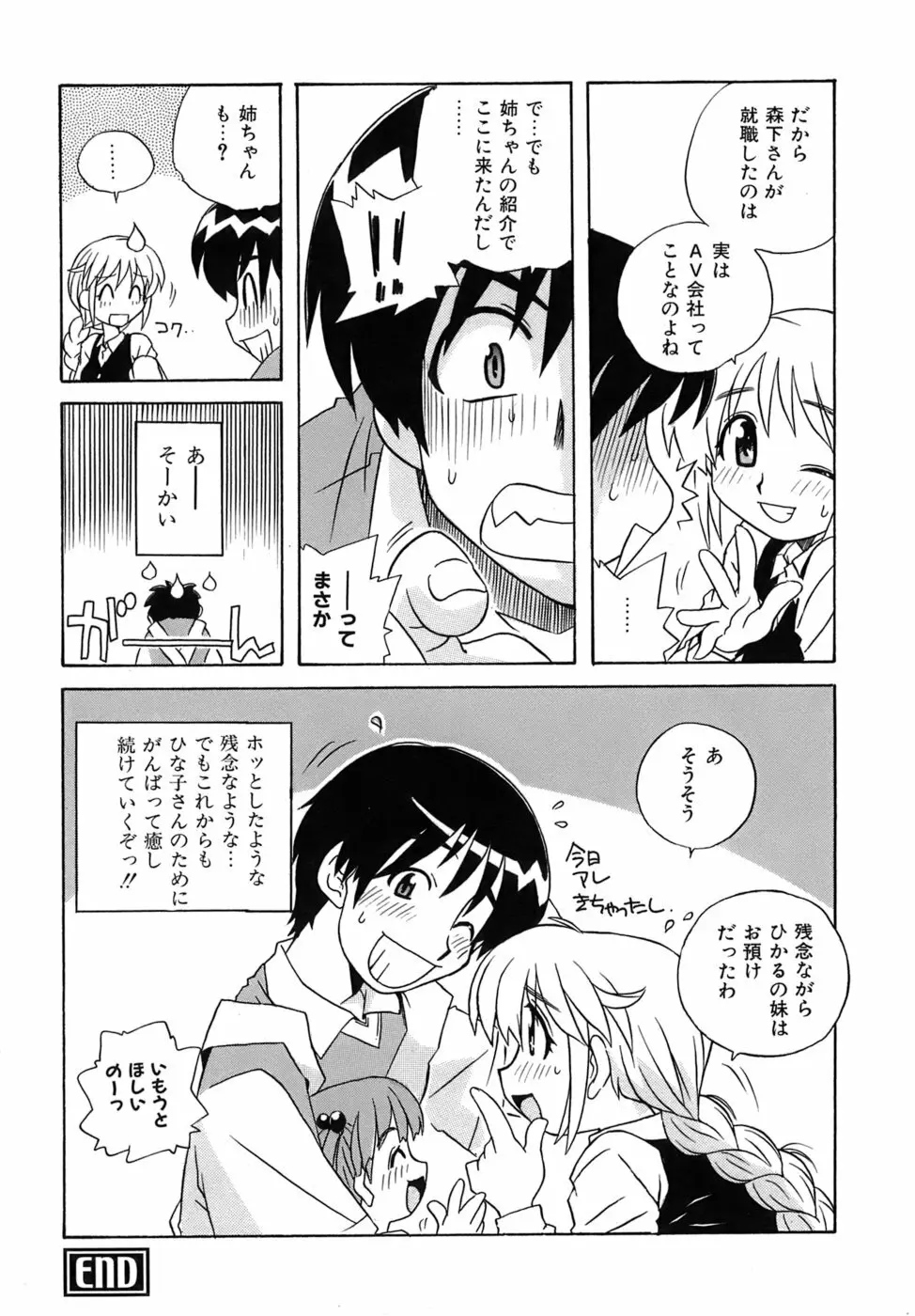 いやしてあ・げ・る Page.27