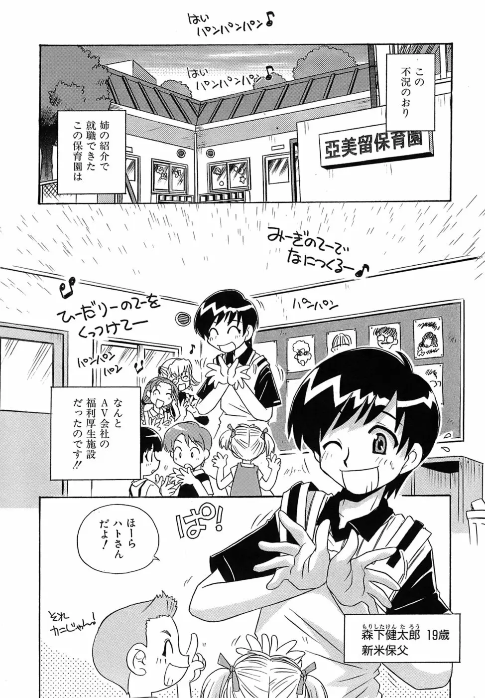 いやしてあ・げ・る Page.30