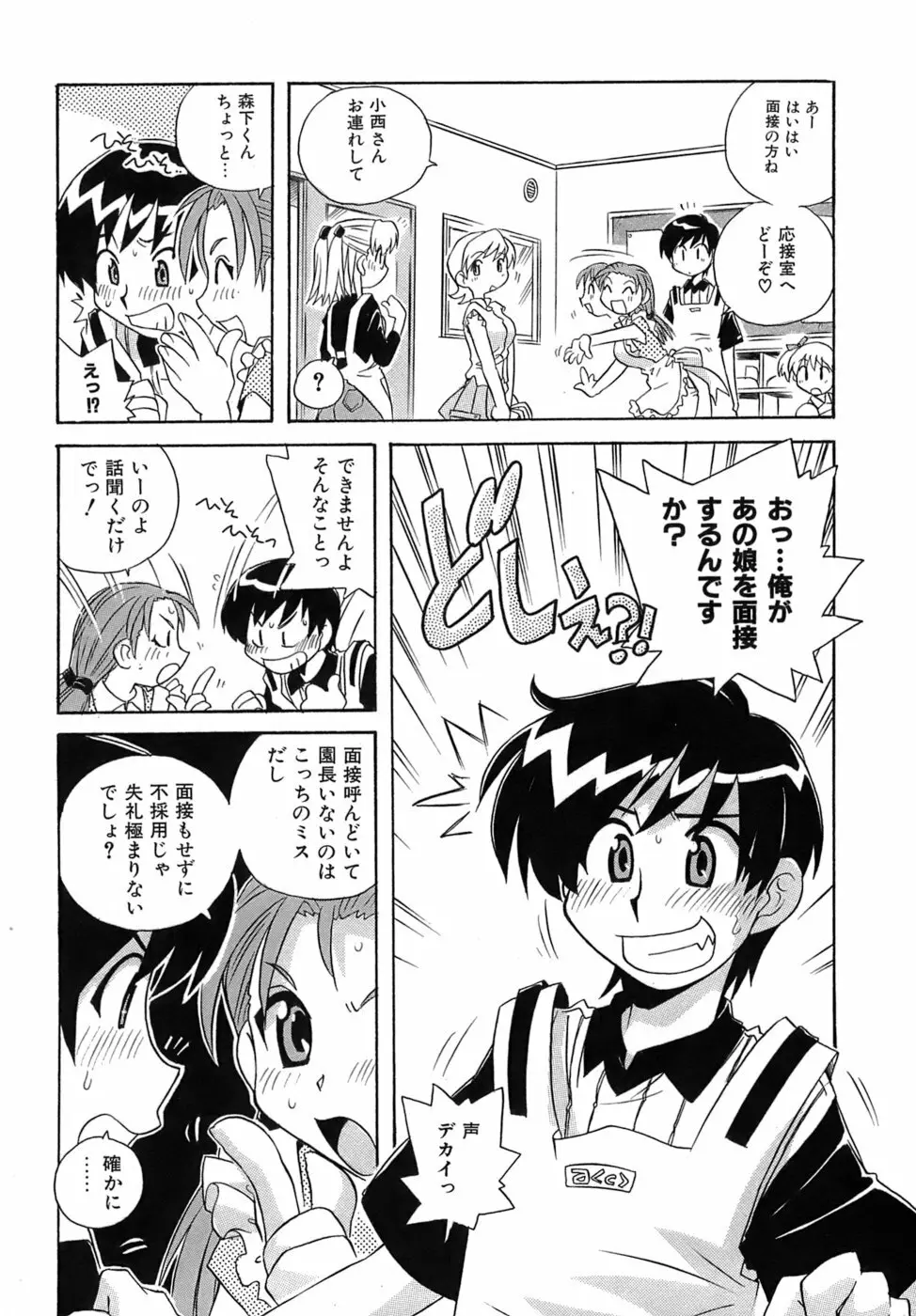 いやしてあ・げ・る Page.33