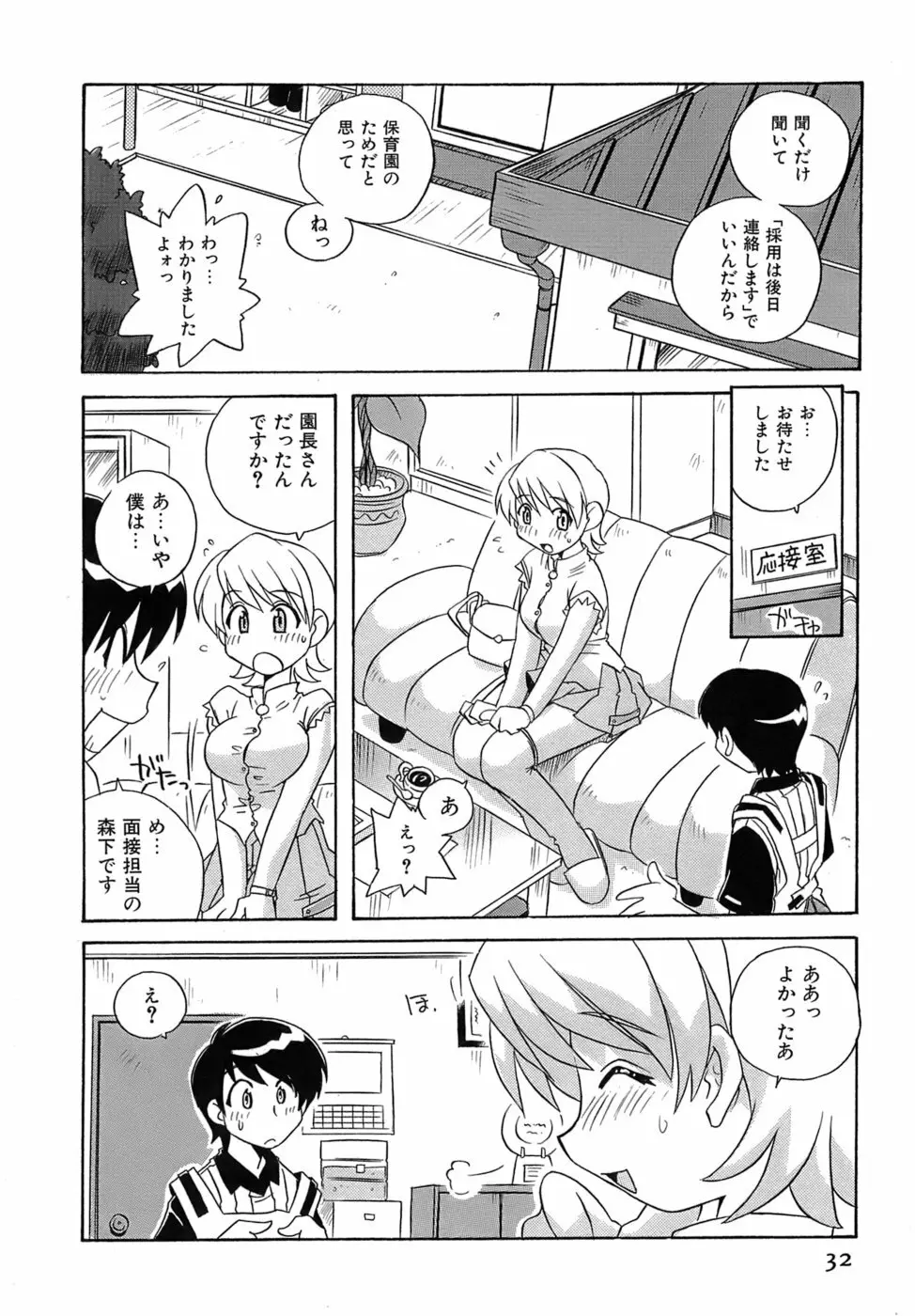 いやしてあ・げ・る Page.34