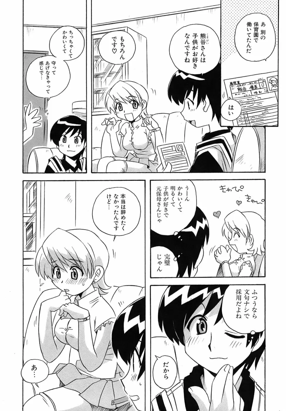 いやしてあ・げ・る Page.36