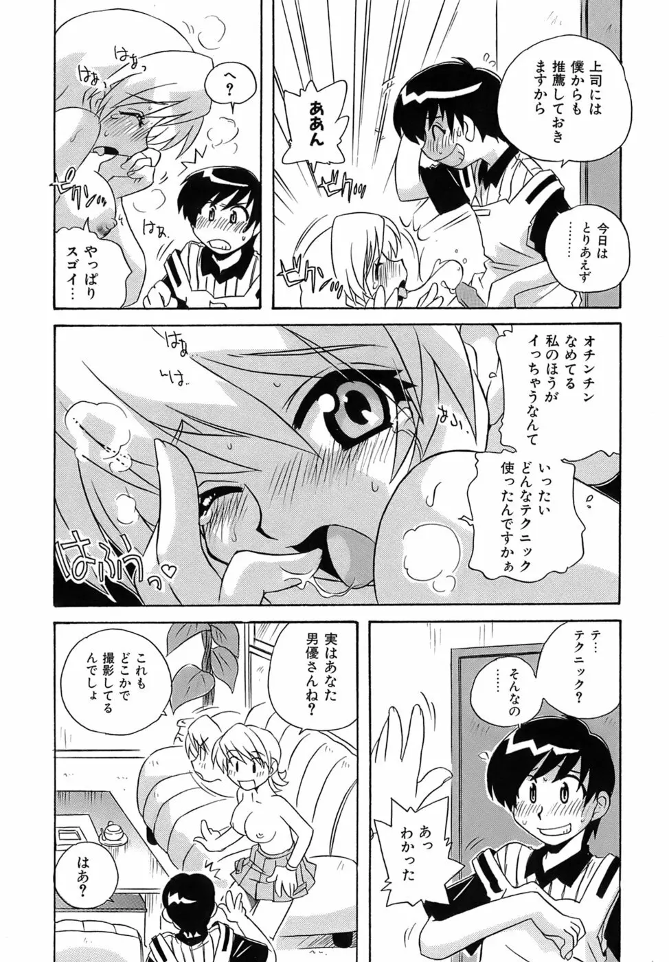 いやしてあ・げ・る Page.42