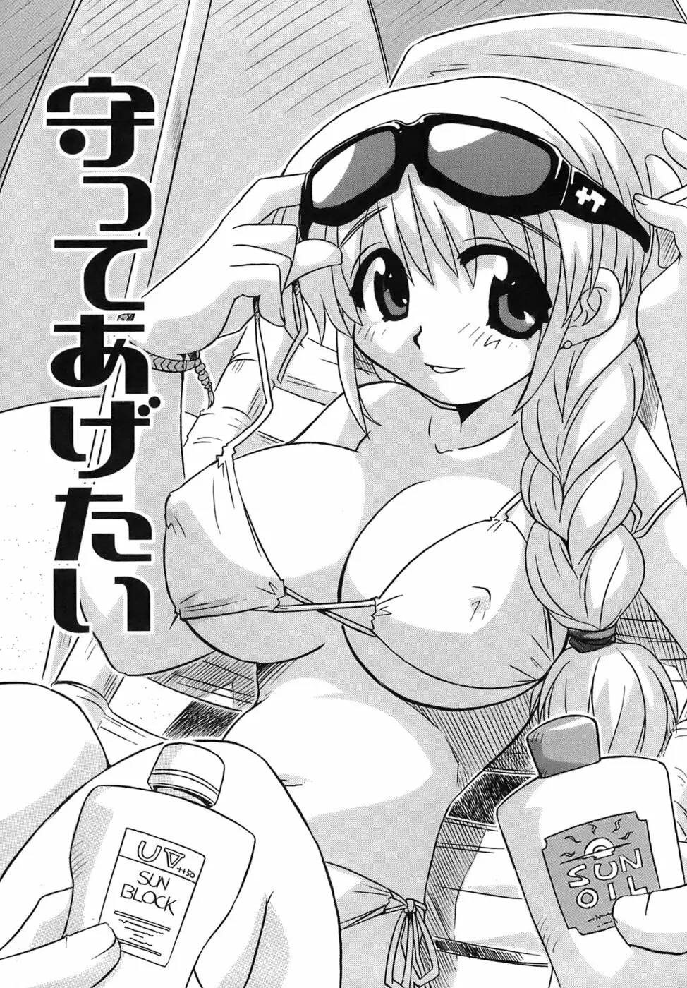 いやしてあ・げ・る Page.49