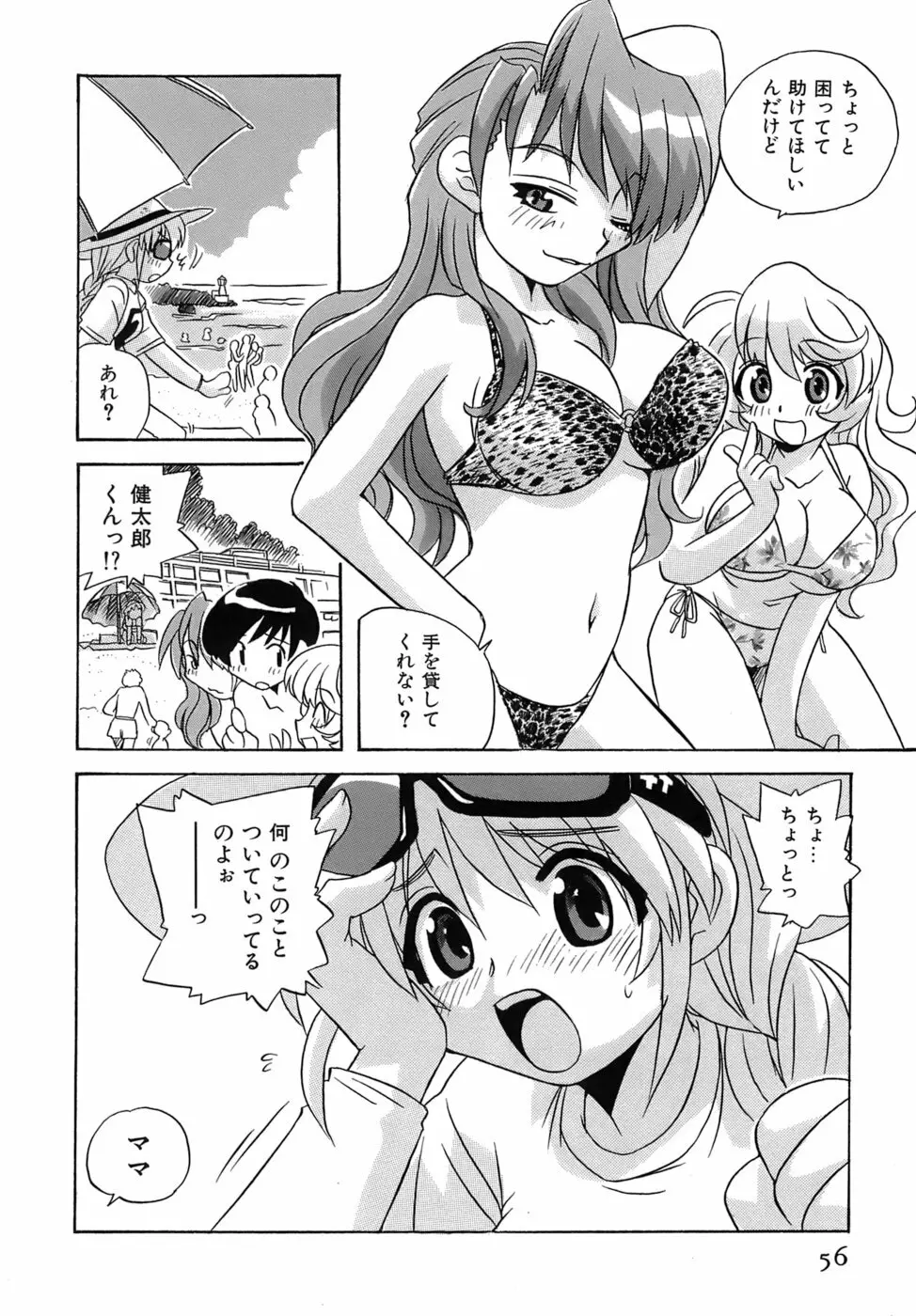 いやしてあ・げ・る Page.58