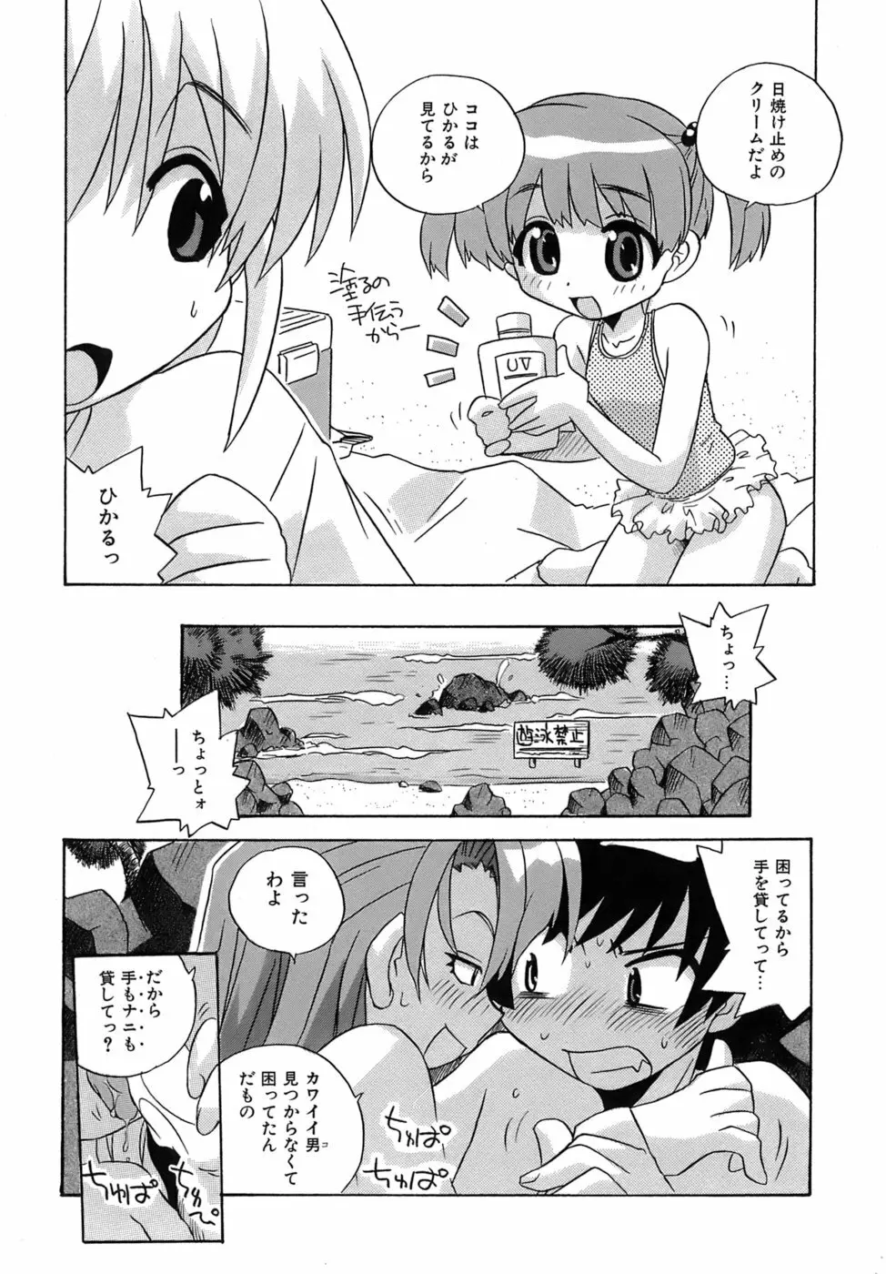 いやしてあ・げ・る Page.59