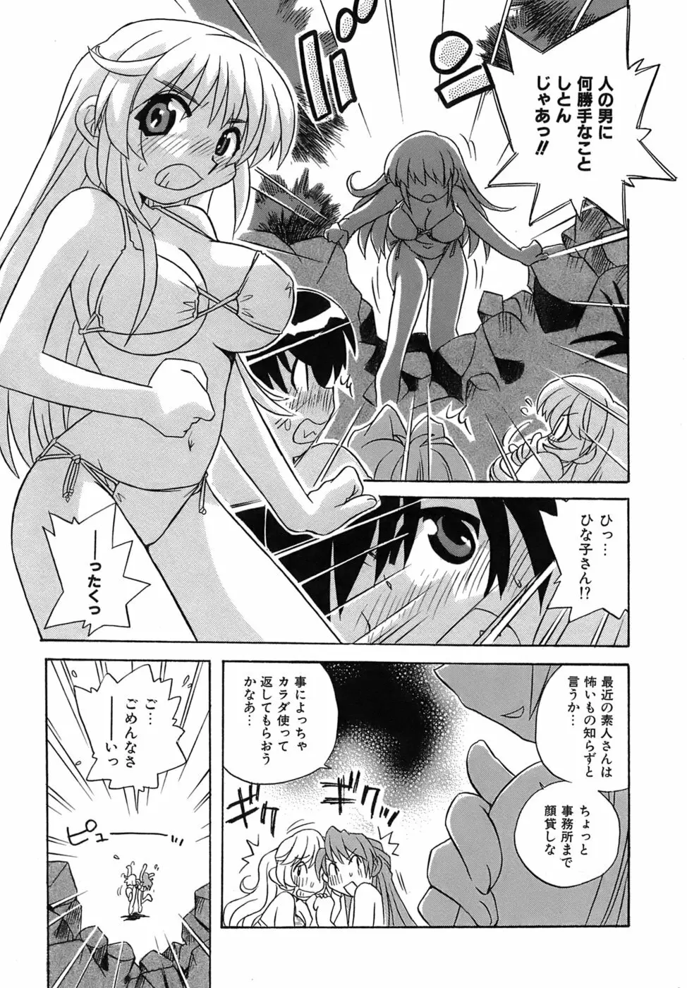 いやしてあ・げ・る Page.61