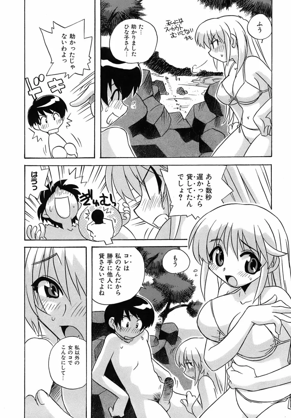 いやしてあ・げ・る Page.62