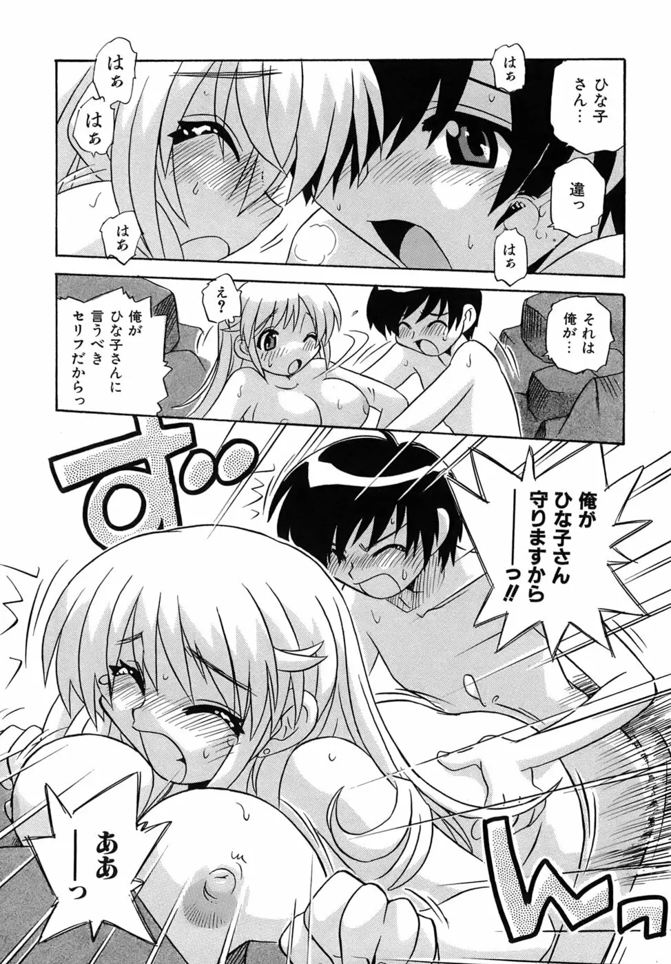 いやしてあ・げ・る Page.66