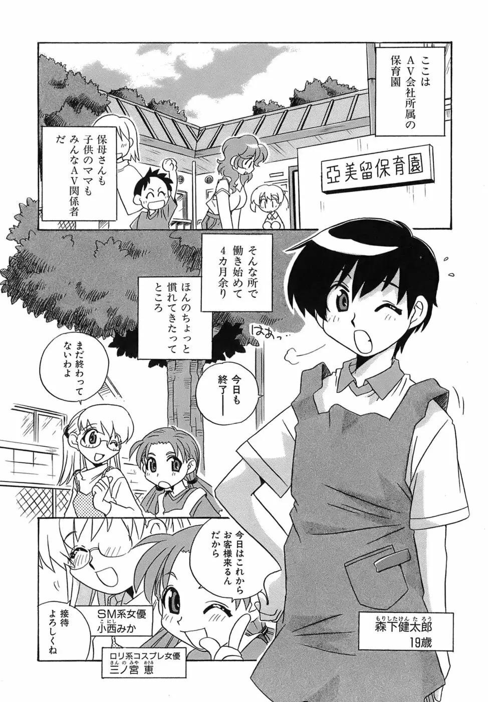 いやしてあ・げ・る Page.70