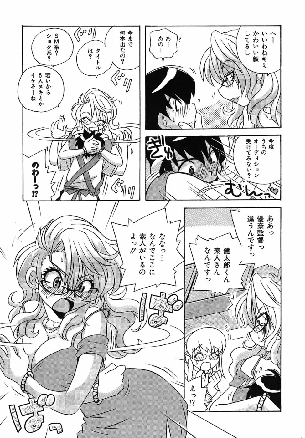 いやしてあ・げ・る Page.73