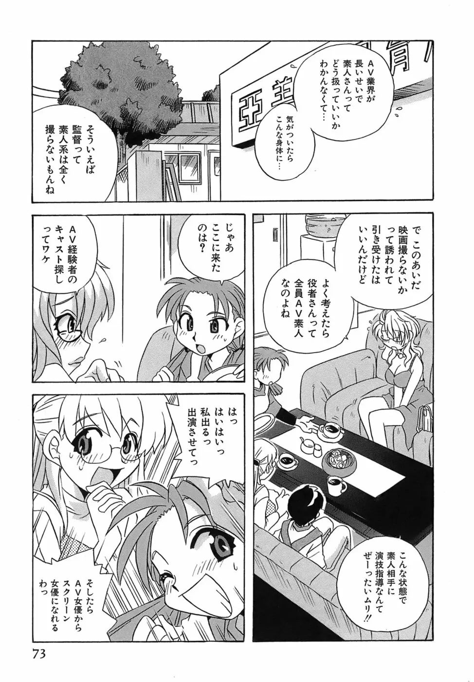 いやしてあ・げ・る Page.75