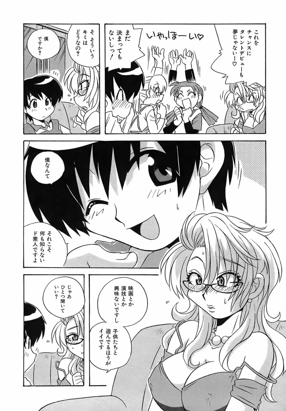 いやしてあ・げ・る Page.76