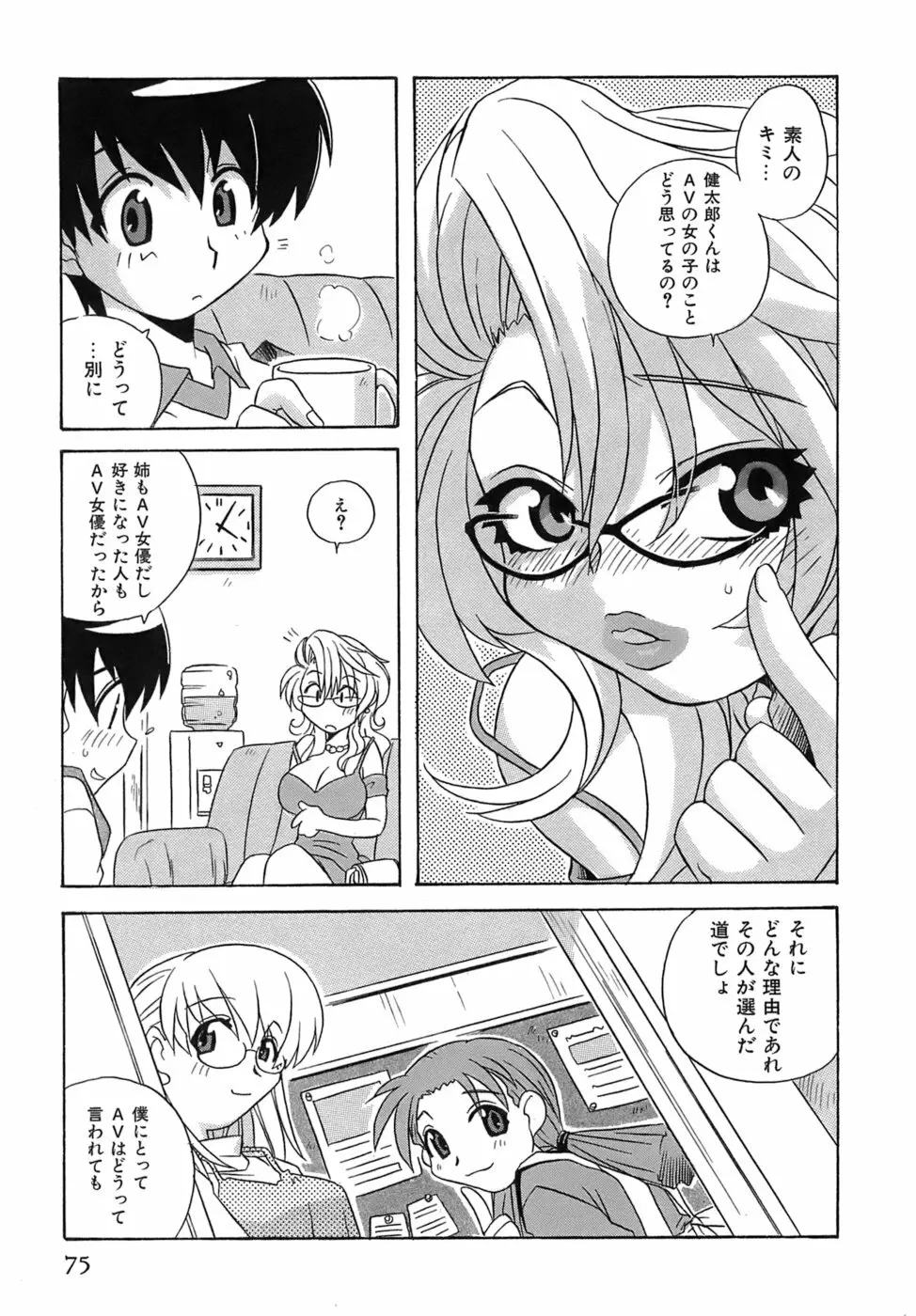 いやしてあ・げ・る Page.77