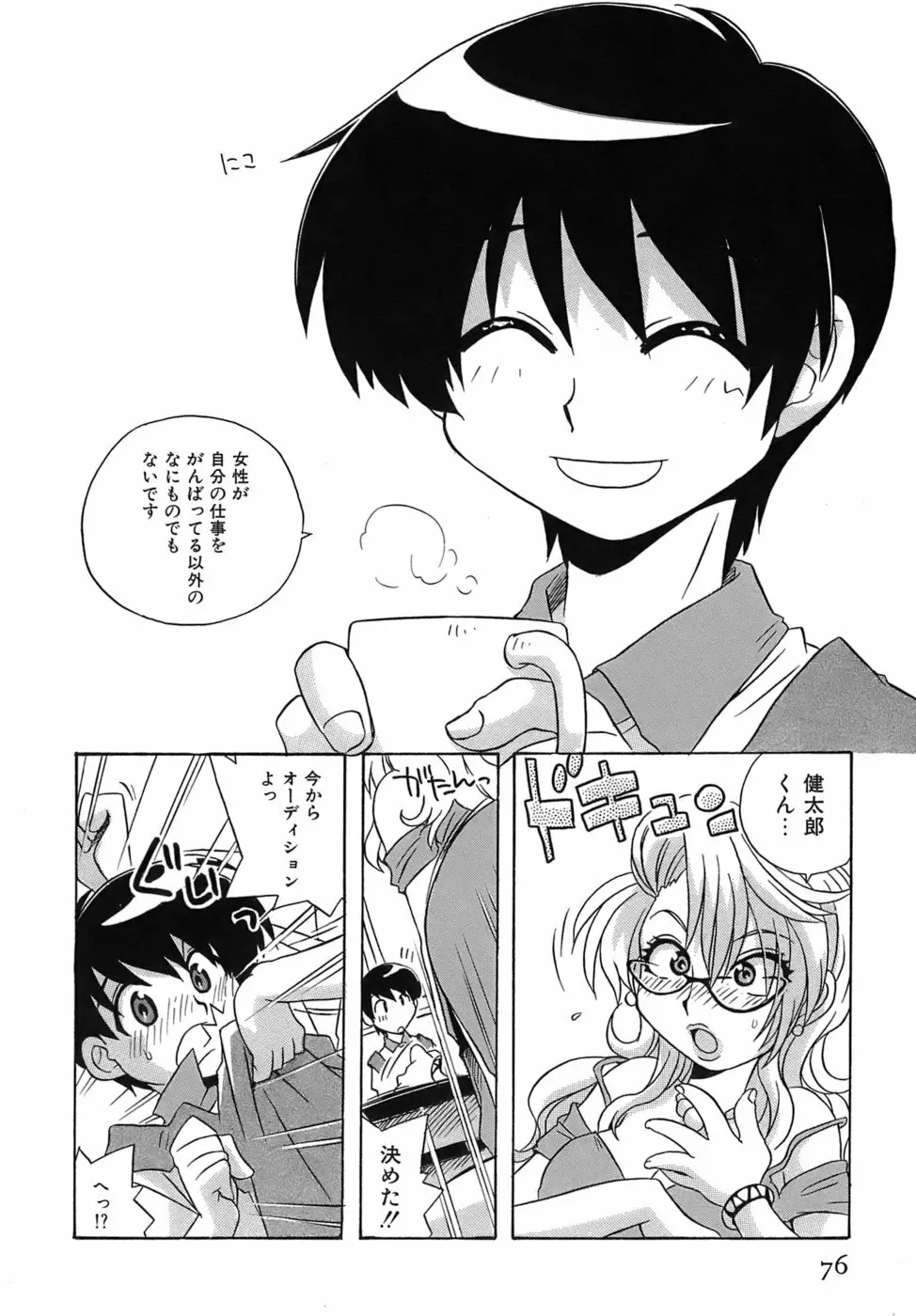 いやしてあ・げ・る Page.78