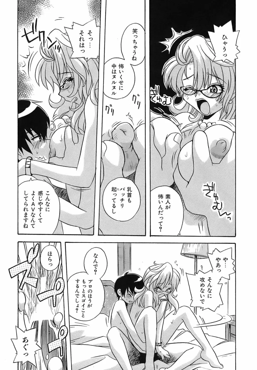 いやしてあ・げ・る Page.83