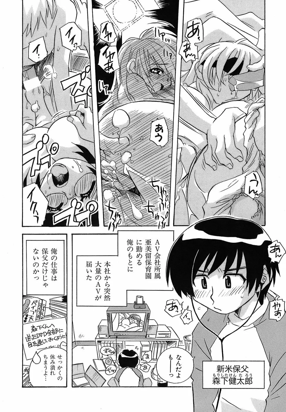 いやしてあ・げ・る Page.90