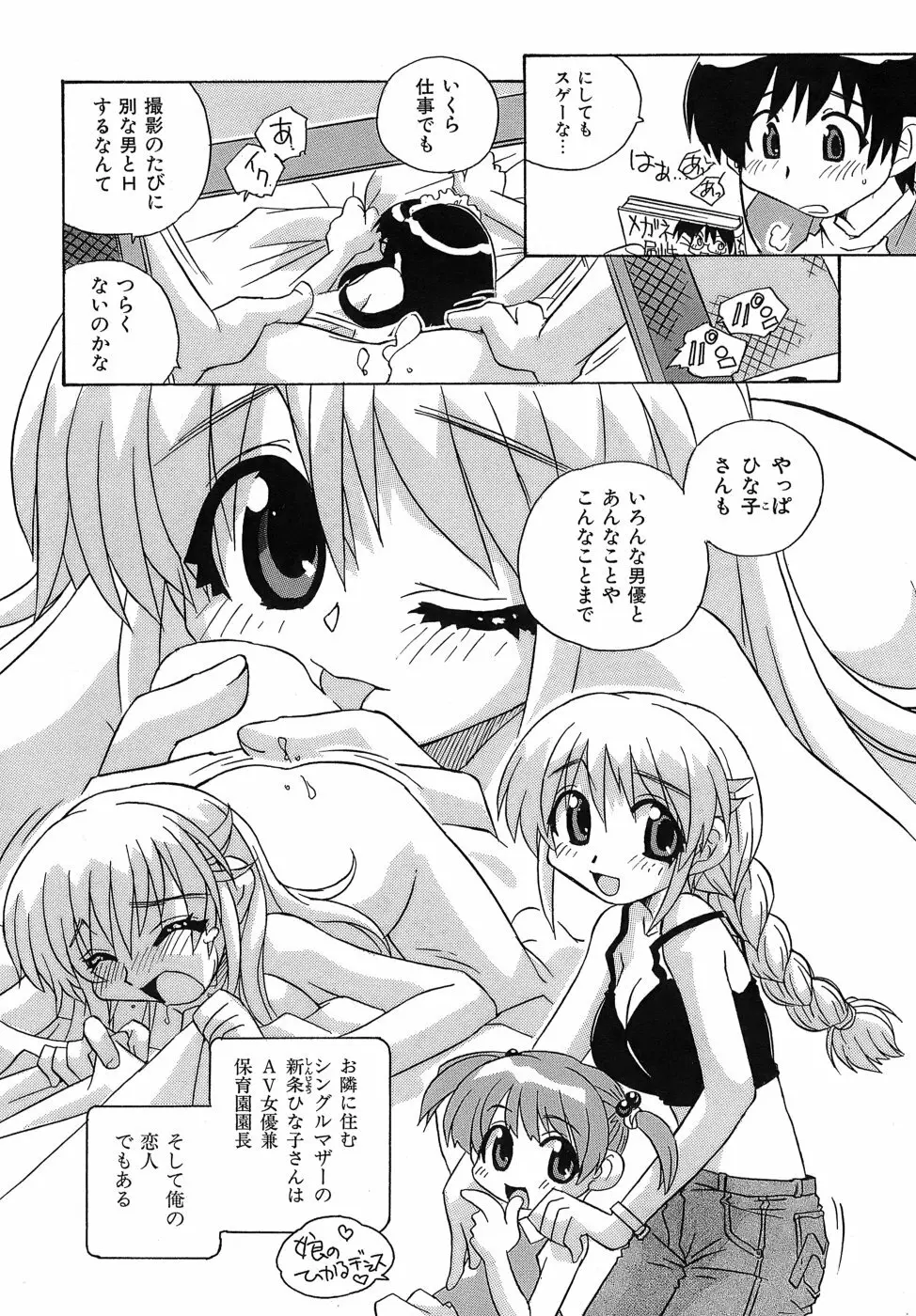 いやしてあ・げ・る Page.91