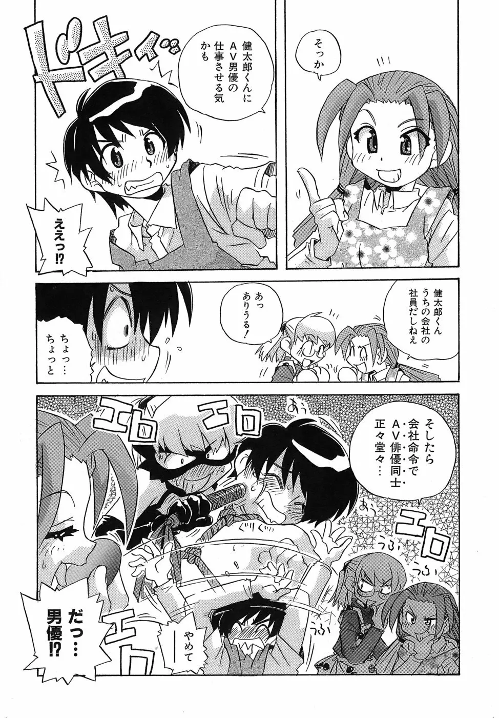 いやしてあ・げ・る Page.95