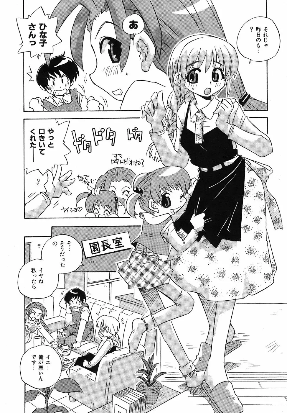 いやしてあ・げ・る Page.96