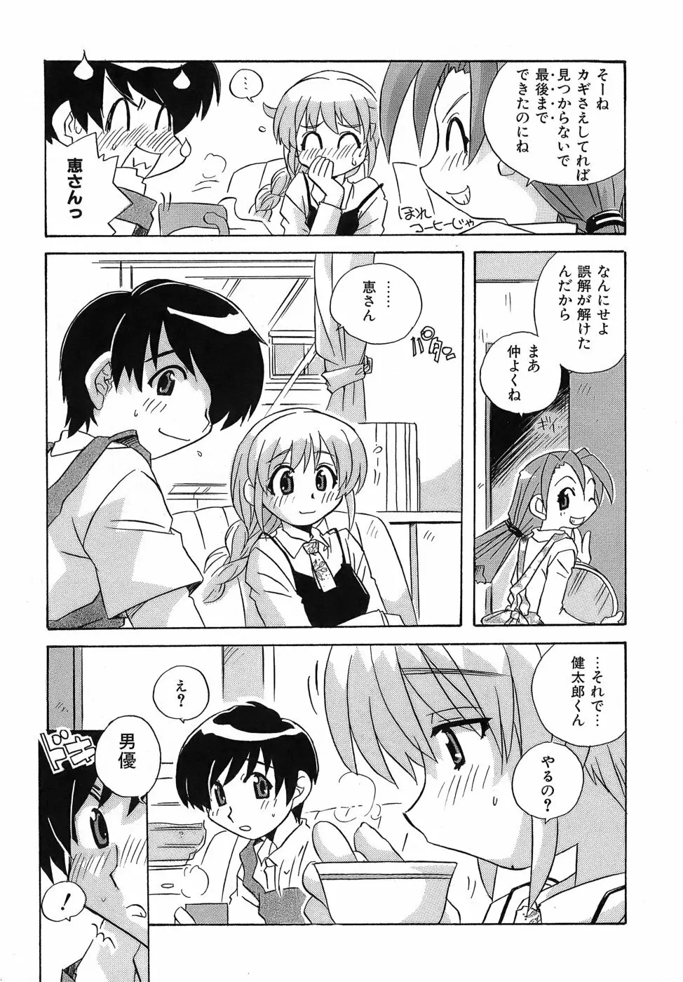 いやしてあ・げ・る Page.97