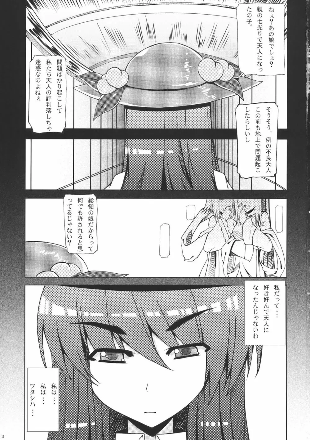 幸セノ蒼イ鳥 Page.3